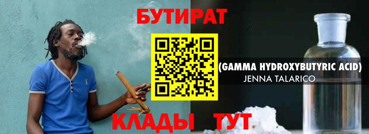 Бутират оксибутират Благодарный
