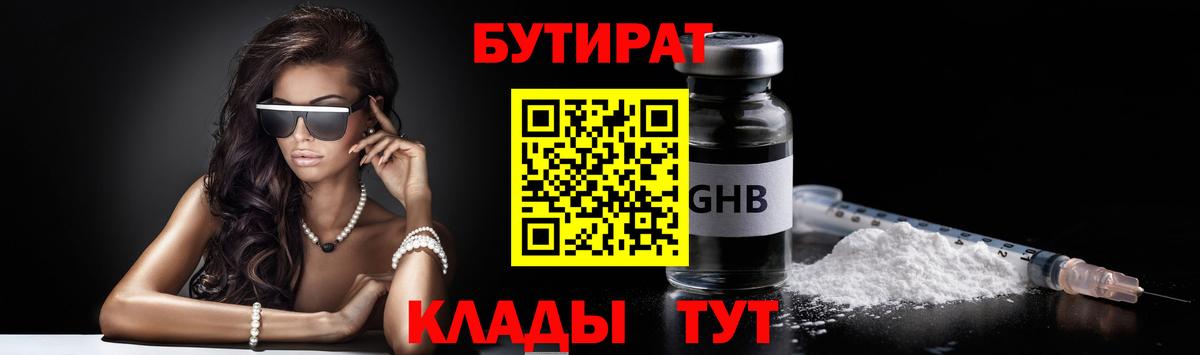Благодарный  БУТИРАТ оксибутират  Бутират  Вход с VPN 