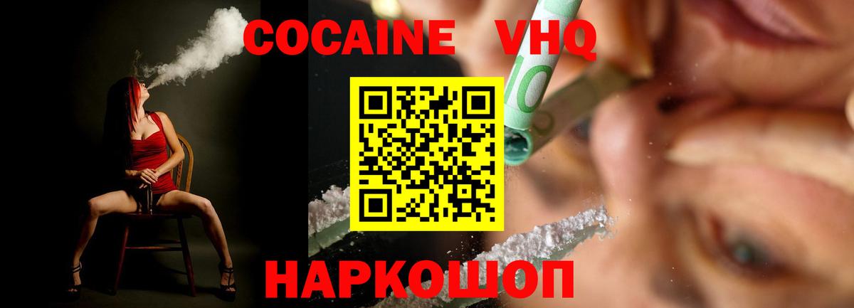 Cocaine VHQ  Кокаин  Вход с VPN  Благодарный  КОКАИН 98% 