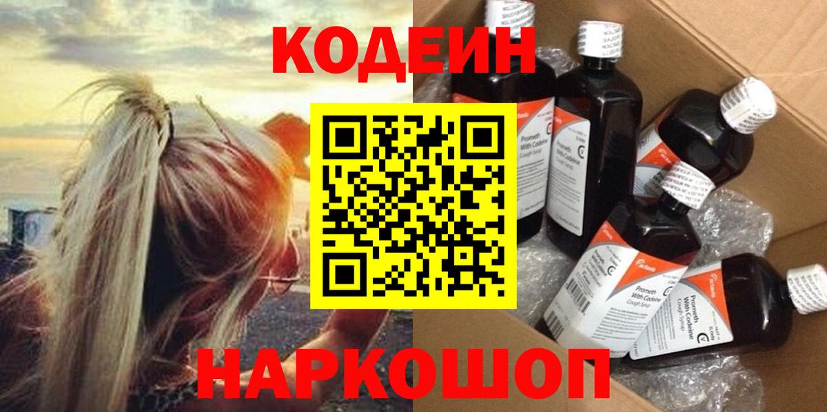 Кодеин напиток Lean (лин) Благодарный