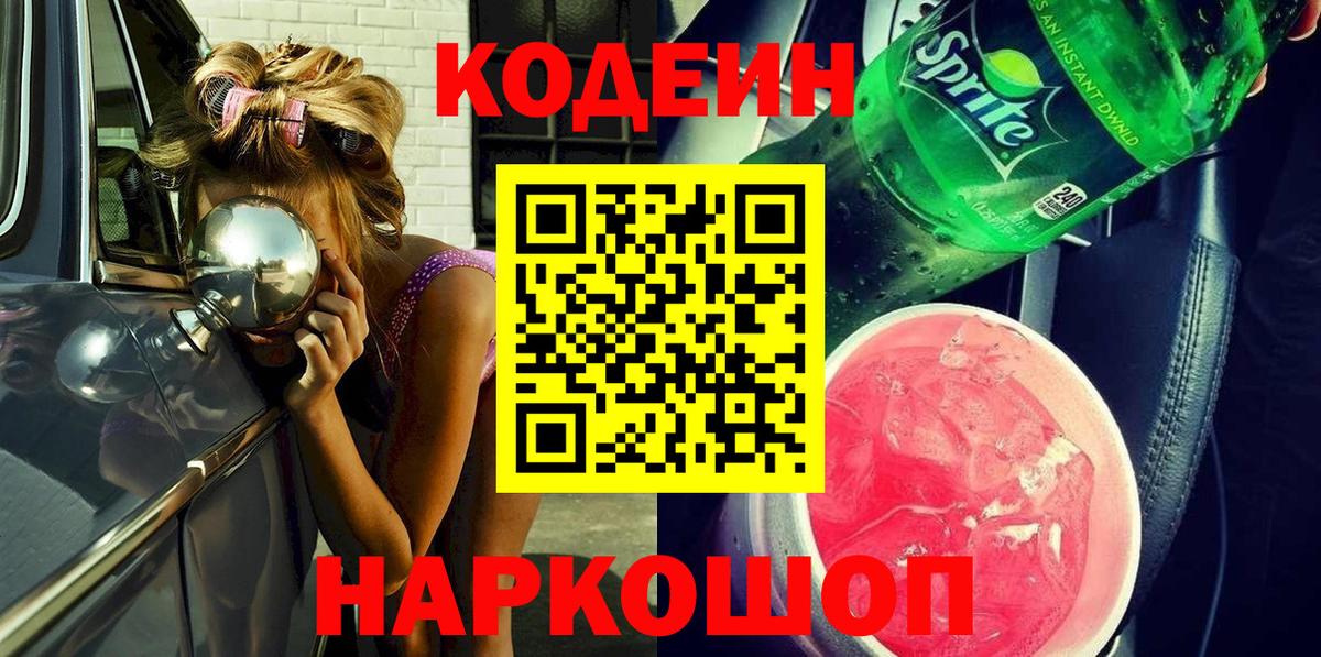 Codein напиток Lean (лин)  Codein напиток Lean (лин)  Благодарный  Вход с VPN 