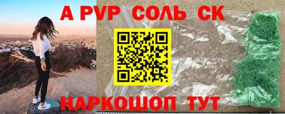 соль ск Нальчик