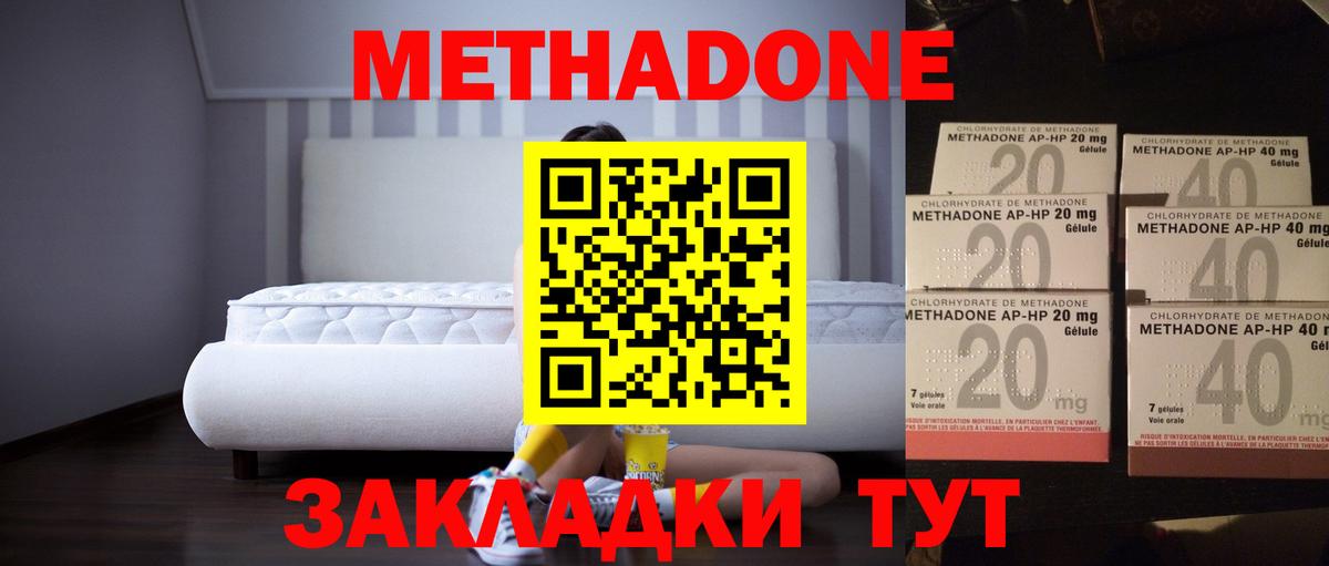 МЕТАДОН кристалл  Вход с VPN  Благодарный 